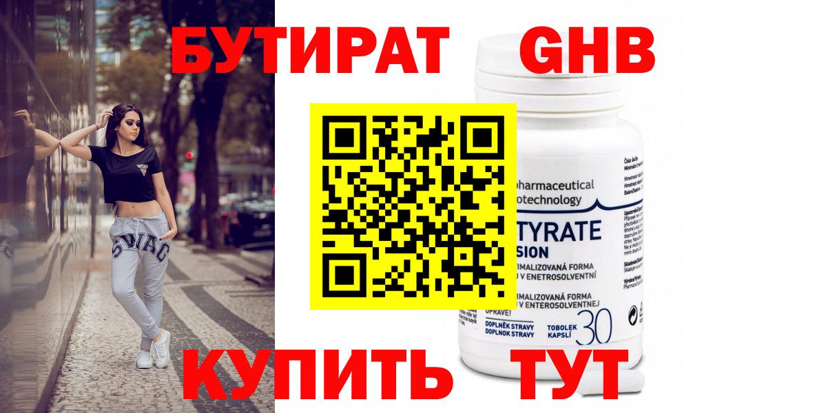 Вязьма  БУТИРАТ жидкий экстази  Вход с VPN 