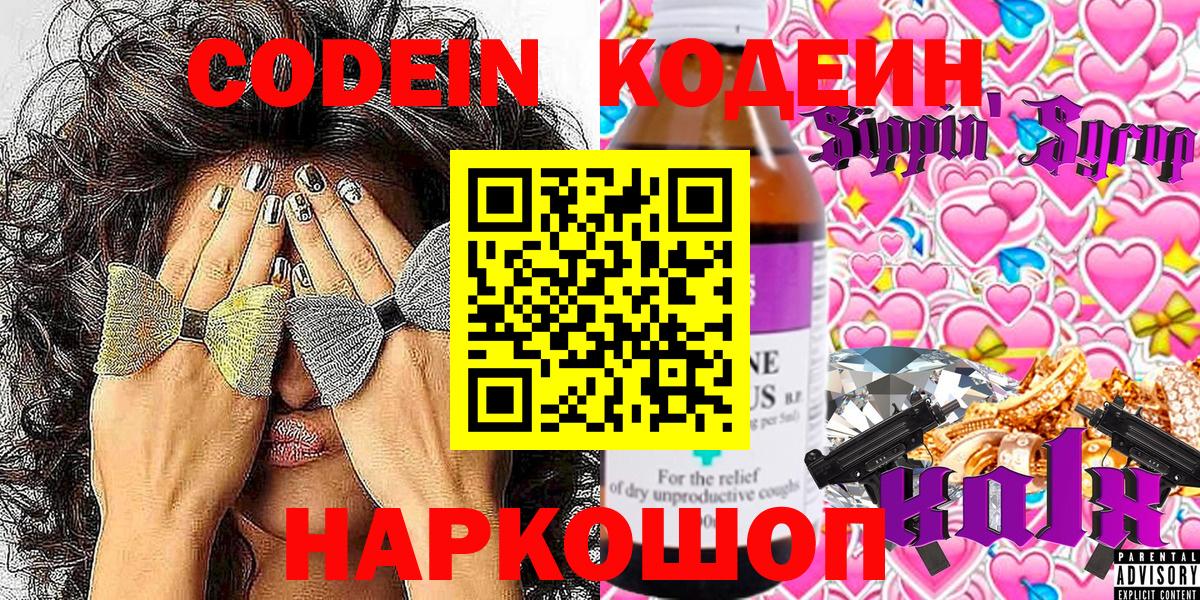 Кодеиновый сироп Lean Purple Drank  Codein напиток Lean (лин)  Вход с VPN  Вязьма 