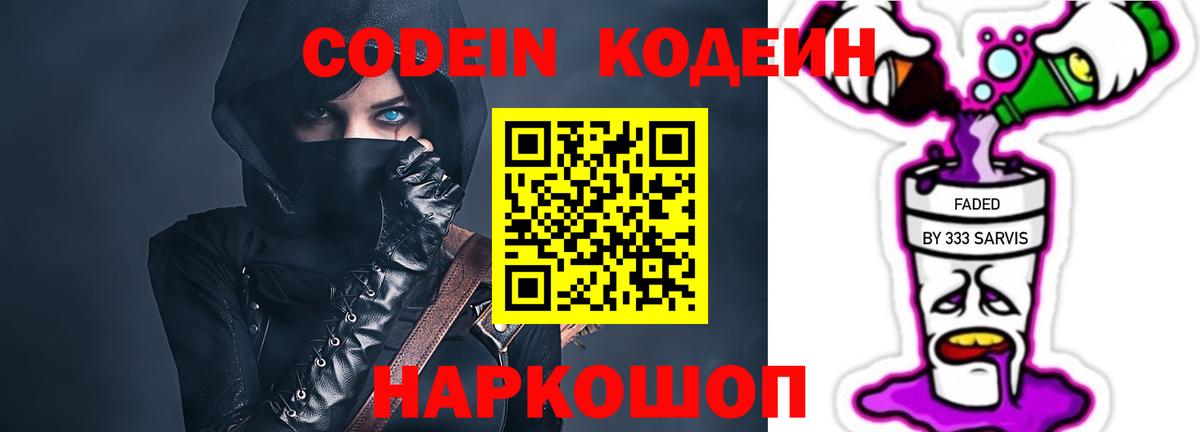 Кодеин напиток Lean (лин) Вязьма