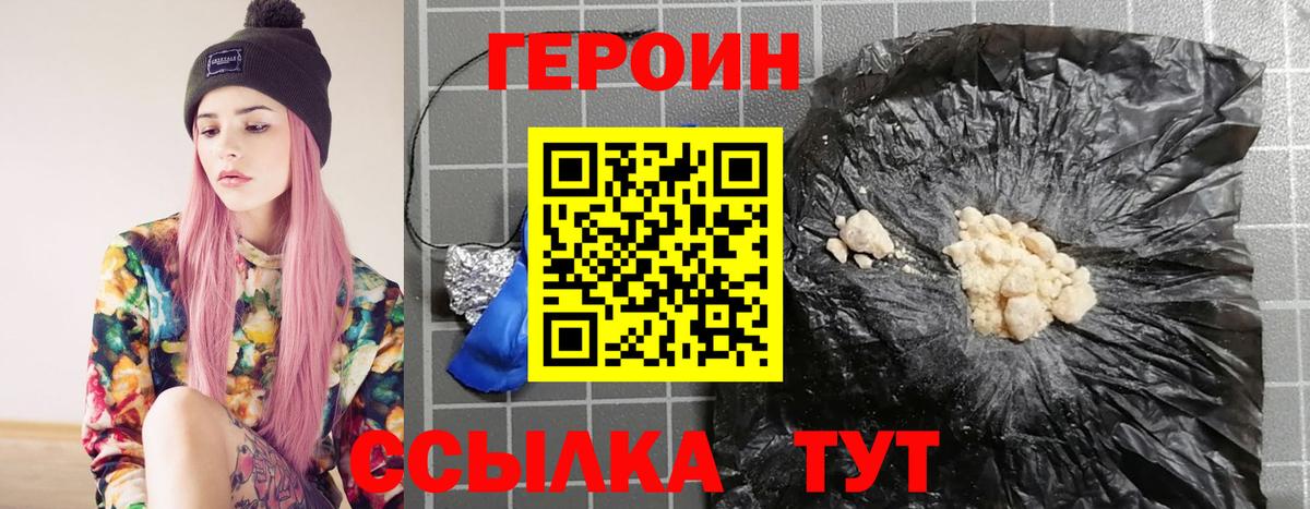 ГЕРОИН VHQ Вязьма
